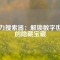 磁力搜索器：解鎖數(shù)字世界的隱藏寶藏