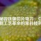 揭秘釹鐵硼切片彎刀：引領(lǐng)切割工藝革命的黑科技利器