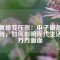 鐵氧體變壓器：電子設(shè)備的心臟，如何影響現(xiàn)代生活的方方面面