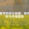 中置電機(jī)防水秘籍：案例解析與詳細(xì)措施