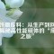 釹鐵硼廢料：從生產(chǎn)到回收，揭秘高性能磁體的“廢料之旅”