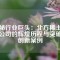 揭秘行業(yè)巨頭：北方稀土磁材公司的輝煌歷程與突破性創(chuàng)新案例