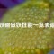 釹鐵硼磁鐵性能一覽表最新