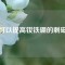 鈷可以提高釹鐵硼的剩磁嗎