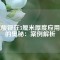 硫酸鋇在3厘米厚度應(yīng)用中的奧秘：案例解析
