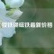 釹鐵硼磁鐵最新價(jià)格