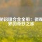 探秘鋁鎳合金金相：微觀世界的奇妙之旅