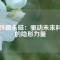 釹鐵硼永磁：驅(qū)動(dòng)未來科技的隱形力量