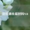 汝鐵硼永磁材料N58