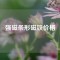 強(qiáng)磁條形磁鐵價(jià)格
